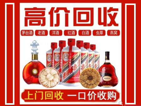 邯山回收名酒